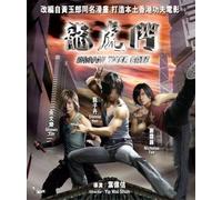 Dragon Tiger Gate (Region Free DVD) (English Subtitled) Donnie Yen