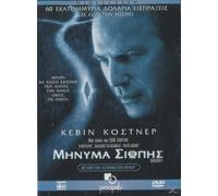 Dragonfly (2002)/DVD REGION 2/COVER IN GREEK/SUBTITLES GREEK