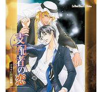 Drama CD (Daisuke Hirakawa, Shinnosuke Tachibana, Kosuke Toriumi, Et Al.) - Drama CD (Daisuke Hirakawa, Shinnosuke Tachibana, Kosuke Toriumi, Et Al.) - Lebeau Sound Collection Drama CD Shihaisha No Koi [Japan CD] MMCC-3180