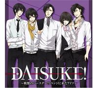 DRAMA CD DAISUKE! -SENRITSU NO BIRTHDAY! REVENGE NI KITA AITSU-