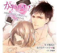 Drama CD - Drama CD - Drama CD Kare Piro Daisuki Na Kare To H Shite Ude Makura De Pillow Talk Sarechau Series Toshishita Kareshi To Ouchi Date De? - [Japan CD] FXXX-3