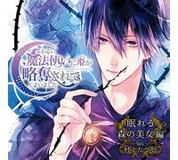 Drama CD - Drama CD - Drama CD Warui Mahoutsukai Ni Hime Ga Ryakudatsu Sareteshimaimashita 1: Nemurerumori No Bijo Hen [Japan CD] FXXX-12