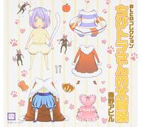 DRAMA CD - Drama CD (Kosuke Toriumi, Kouki Miyata, Koji Yusa, Et Al.) - Blcd Collection Chibi Tora-San No Daiboken [Japan CD] MOBL-1007