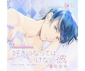 Drama CD - Drama CD Suki Ni Nattewa Ikenai Hito Shinyu No Kareshi Momose Yuto [Japan CD] MHSC-3202