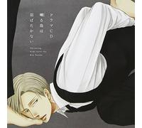 Drama CD - Drama CD (Tarusuke Shingaki, Wataru Hatano, Hiroki Yasumoto, Et Al.) - Drama CD 'saezuru Tori Wa Habatakanai' [Japan CD] FCCL-8