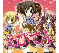 Drama CD Ebiten [Import]