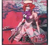 Drama CD Higurashi append disc 02 (Japan import / The package and the manual are written in Japanese)