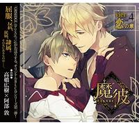 Drama CD (Hiroki Takahashi, Atsushi Abe) - Drama CD (Hiroki Takahashi, Atsushi Abe) - Makare - Ma Wa Kitarite Kare Wo Otosu - Vol.4 Vier Koi No Sho [Japan CD] GRED-4