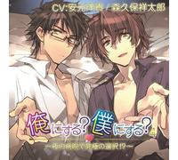 Drama CD (Hiroki Yasumoto / Shotaro Morikubo) - Drama CD (Hiroki Yasumoto / Shotaro Morikubo) - Ore Ni Suru? Boku Ni Suru? 4 Yoru No Byoin De Kyukyoku No Sentaku!? [Japan CD] CIN-36