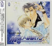 Drama CD - Host Na Aitsu Binetsu Series (Original Soundtrack) [Import]