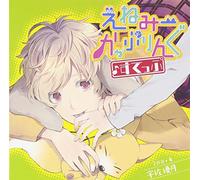 Drama CD (Junin Murano) - Drama CD (Junin Murano) - Enemy Coupling Step 2 Hiki Me: Usagi.Usa Yuzuki [Japan CD] MCCD-10127