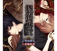 Drama CD (Kaito Ishikawa, Saito Soma) - Doronuma Renai [Japan CD] BR-70