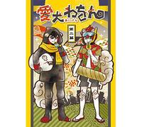 Drama CD (Kappei Yamaguchi, Kazuya Nakai, Yuji Ueda, Omi Minami, Et Al.) - Drama CD (Kappei Yamaguchi, Kazuya Nakai, Yuji Ueda, Omi Minami, Et Al.) - Aiken Waon Dai Ni Maku [Japan CD] BN-5