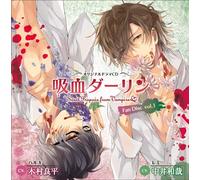 Drama CD (Kazuya Nakai, Ryohei Kimura, Et Al.) - Original Drama CD Kyuketsu Darling Fan Disc Vol.1 [Japan CD] MMCC-4389
