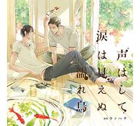 Drama CD (Kazuyuki Okitsu, Takuya Sato) - Drama CD (Kazuyuki Okitsu, Takuya Sato) - Kow Wa Shite Namida Wa Mieru Noregarasu [Japan CD] CRWS-6