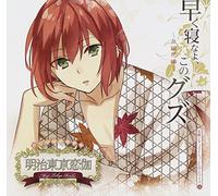 Drama CD (Nobuhiko Okamoto) - Drama CD (Nobuhiko Okamoto) - Menkoi Onsei Gekijo Anmin Situation CD Series 4 [Japan CD] MESC-143