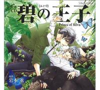 Drama CD (Nobunaga Shimazaki / Yuuki Ono / Yoshitsugu Matsuoka, Et Al.) - PRINCE OF SILVA