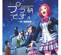 DRAMA CD - Radio CD - Pla Ken Desu. Dai Itchi Bu Sosetsu Hen [Japan CD] IPSG-2015