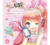 Drama CD (Rina Hidaka, Minami Tsuda, Ai Yamaguchi, Et Al.) - Drama CD (Rina Hidaka, Minami Tsuda, Ai Yamaguchi, Et Al.) - Hinatabi Bitter Sweets Sweet Smile Collection Vol.5 [Japan CD] MOSC-5