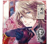 Drama CD (Shinnosuke Tachibana) - Drama CD (Shinnosuke Tachibana) - Sobo Sangokushi Dai Sankei Shuyu [Japan CD] REC-112