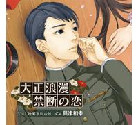 Drama CD - Taisho Roman - Kindan No Koi - Vol.1 [Japan CD] CPLB-1