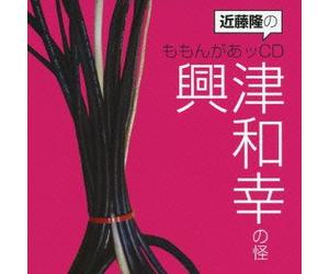 Drama CD - TAKASHI KONDO NO MOMONGAA CD KAZUYUKI OKITSU NO KAI