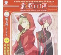 Drama CD (Takuma Terashima, Wataru Hatano) - Original Character Song & Situation CD Koiuta Loid Type 3. Kyo & Rei [Japan CD] MESC-148