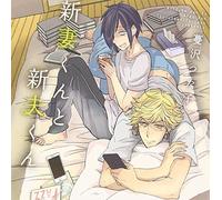 Drama CD (Tarusuke Shingaki, Makoto Furukawa) - Niizuma-Kun To Shinpu-Kun [Japan CD] FACA-180