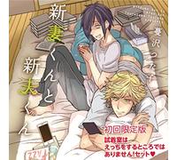 Drama CD (Tarusuke Shingaki, Makoto Furukawa) - Niizuma-Kun To Shinpu-Kun Shichakushitsu Wa H Wo Surutokoro Dewa Arimasen! Set (2CDS) [Japan LTD CD] FACA-179