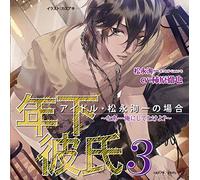 Drama CD (Tetsuya Kakihara) - Momogure Toshishita Kareshi 3 Idol Matsunaga Jyunichi No Baai Na . . . Ore Ni Shitokeyo?[Japan CD] MOMO-8056