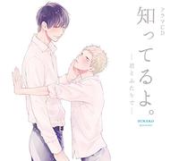 Drama CD (Wataru Hatano, Ayumu Murase, Tomoaki Maeno, Kosuke Toriumi) - Drama CD (Wataru Hatano, Ayumu Murase, Tomoaki Maeno, Kosuke Toriumi) - Drama CD Shitteruyo. Kimi To Futari De [Japan CD] FFCL-15