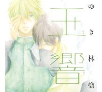 Drama CD (Yoshitsugu Matsuoka, Daisuke Hirakawa) - Drama CD (Yoshitsugu Matsuoka, Daisuke Hirakawa) - Tamayura [Japan CD] FACA-147