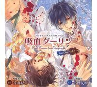 Drama CD (Yuki Ono, Kisho Taniyama, Et Al.) - Original Drama CD Kyuketsu Darling Fan Disc Vol.3 [Japan CD] MMCC-4391