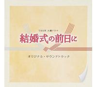 DRAMA KEKKONSHIKI NO ZENJITSUNI ORIGINAL SOUNDTRACK