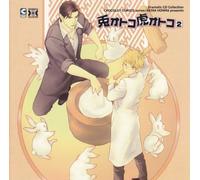 Dramatic CD Collection 兎オトコ虎オトコ2