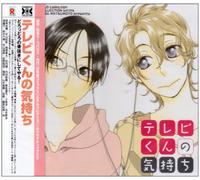 Dramatic CD Collection - TV Kun No Kimochi