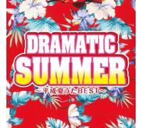 DRAMATIC SUMMER -HEISEI NATSU UTA BEST-