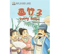 Drawing Bamboo (Chinese idioms) (My First Chinese Storybooks Series)