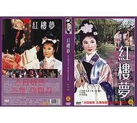 Dream of the red chamber (1962) English Subtitle 紅樓夢 Best Chinese Musical Film / NEW DVD - NTSC, All Region ( Registered Airmail ) STARVISION