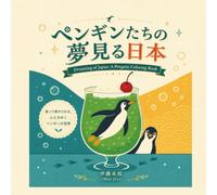 Dreaming of Japan: A Penguin Coloring Book
