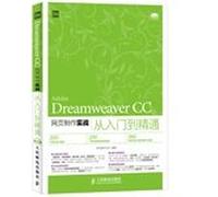 Dreamweaver CC combat web production from entry to the master(Chinese Edition)