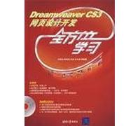 Dreamweaver CS3 web design and development of comprehensive Learning(Chinese Edition)