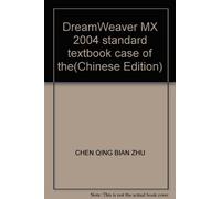 DreamWeaver MX 2004 standard textbook case of the(Chinese Edition)