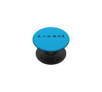 Drone Operator Pilot Chinese Characters Writing Hanzi PopSockets Adhesive PopGrip
