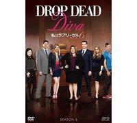 私はラブ・リーガル DROP DEAD Diva シーズン6 フィナーレ DVD-BOX