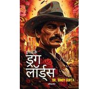 Drug Lords of the World Hindi Version (Edition1)
