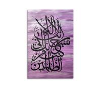 DSJXJZ Religious Islam Calligraphy Art Decorative Painting Canvas Wall Posters And Modern Family Bedroom Decor 12x18inch(30x45cm)