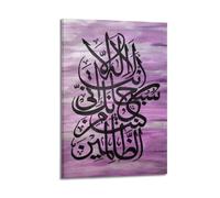 DSJXJZ Religious Islam Calligraphy Art Decorative Painting Canvas Wall Posters And Modern Family Bedroom Decor 12x18inch(30x45cm)