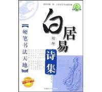 Du Fu poems: Kai line (Suitable for primary and secondary students and lovers of calligraphy) (Paperback)(Chinese Edition)