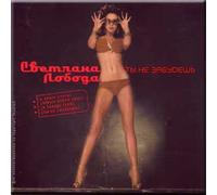 Du wirst nicht vergessen - Ty ne zabudesh - Loboda Svetlana
